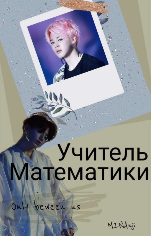 Учитель математики