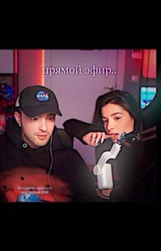 Прямой эфир...🖤
