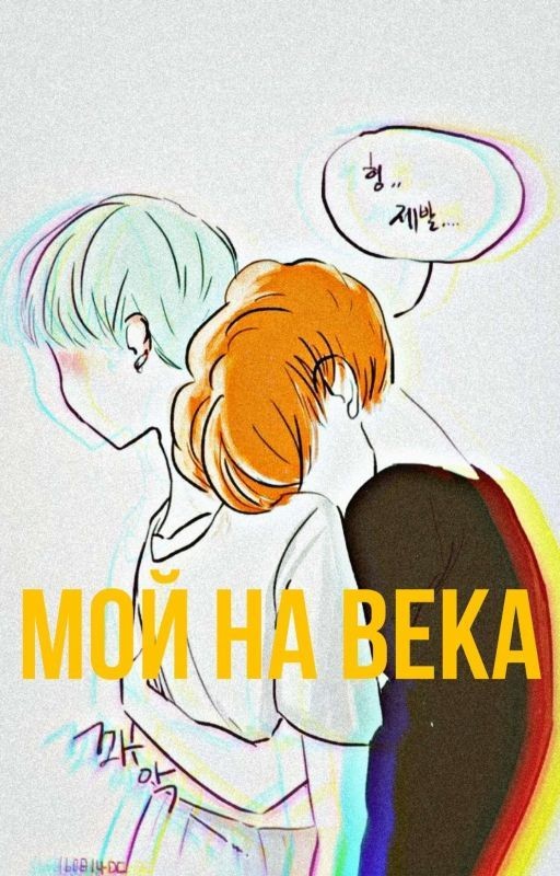 Moй  Ha Beka ....... {ЗАКОНЧЕН}