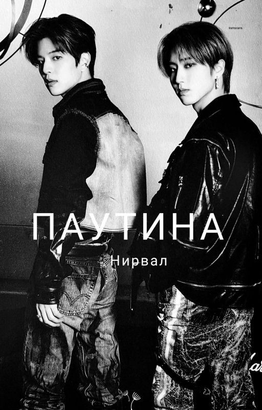 Паутина