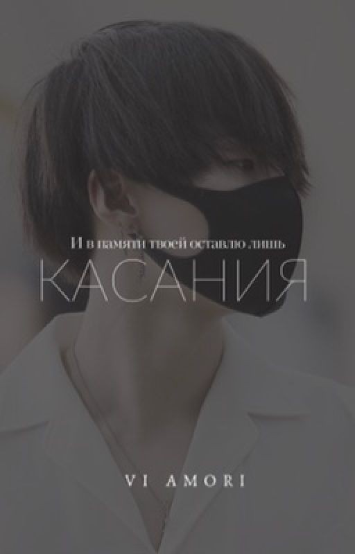 Касания