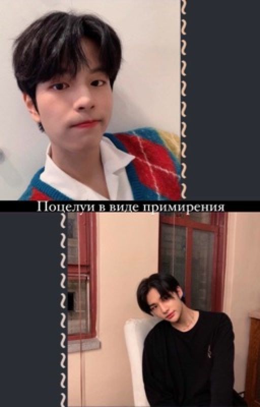 Поцелуи в виде примирения