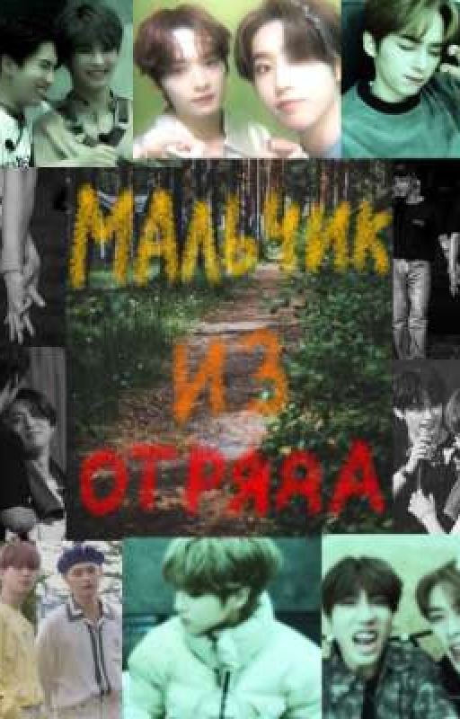мальчик из отряда