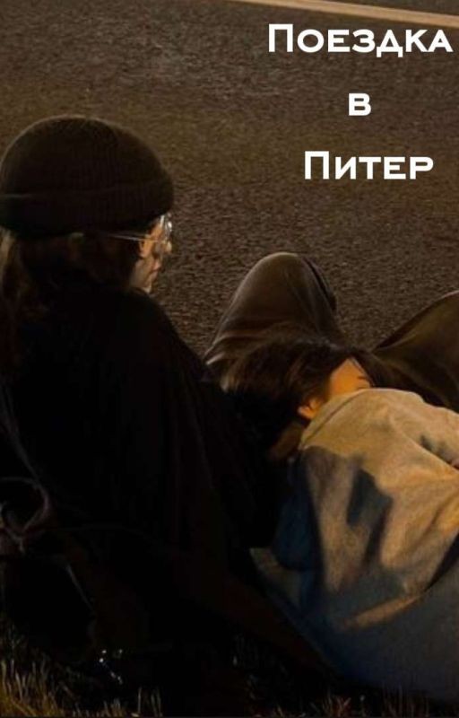Поездка в Питер || Алина позор и Кира картон