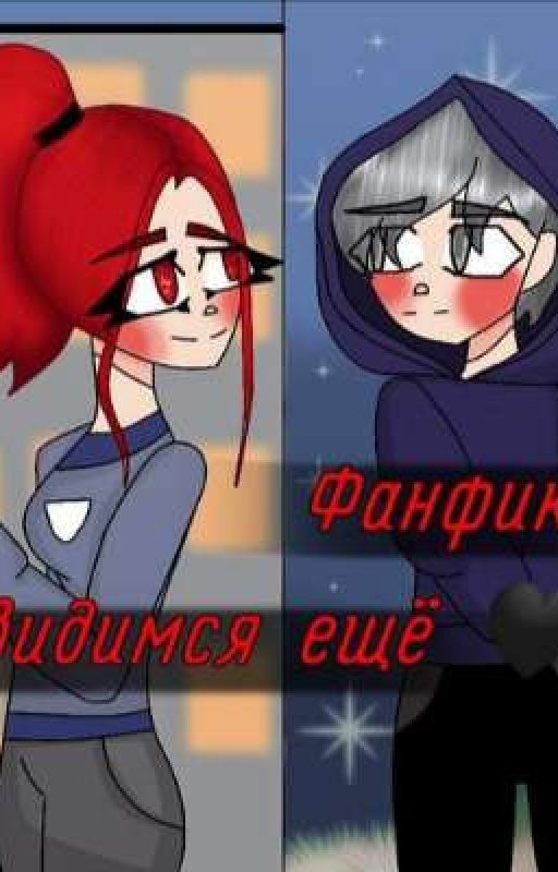 Свидимся ещё 🖤
