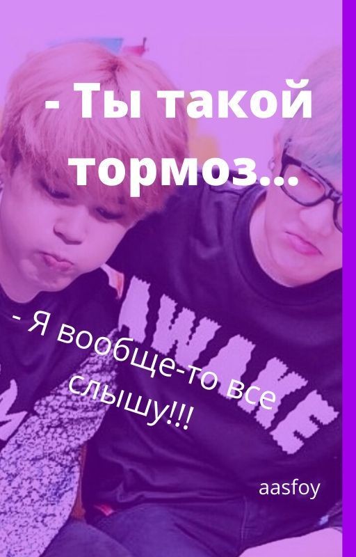 - Ты такой тормоз