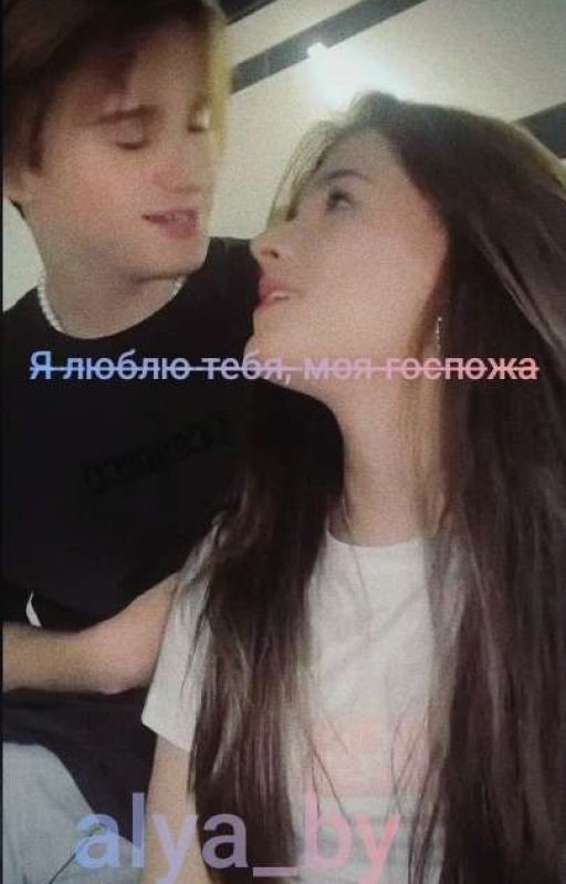 Я люблю тебя,моя госпожа|| Давид Туров
