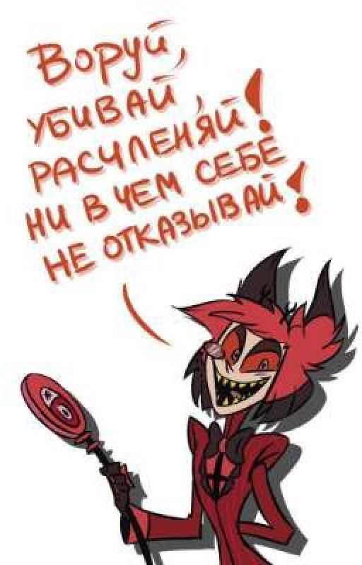 ~||реакция Отеля Хазбин на Т/И||~