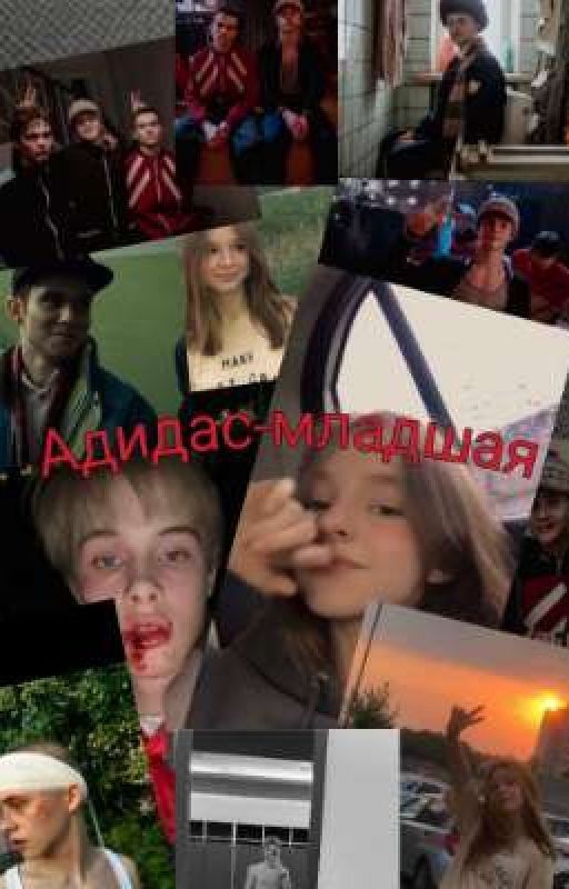 Адидас-младшая