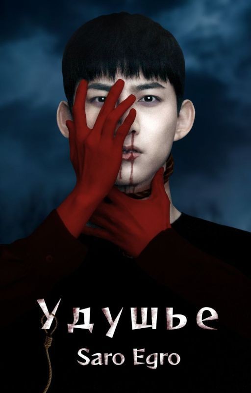 Удушье