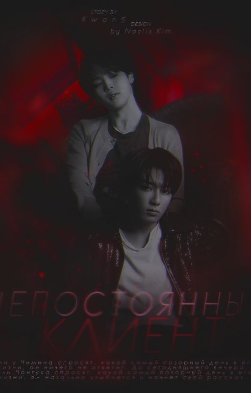 Непостоянный клиент [slash]