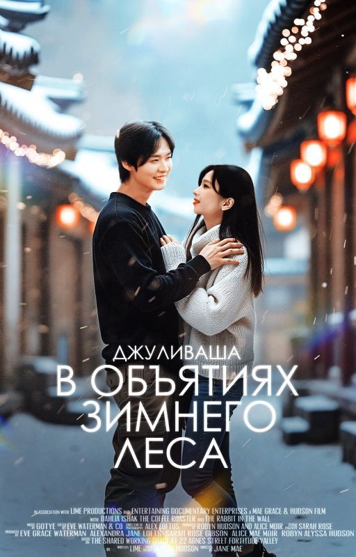 В объятиях зимнего леса