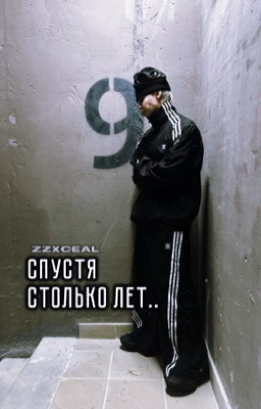 спустя столько лет..|madk1d, Марк Серков