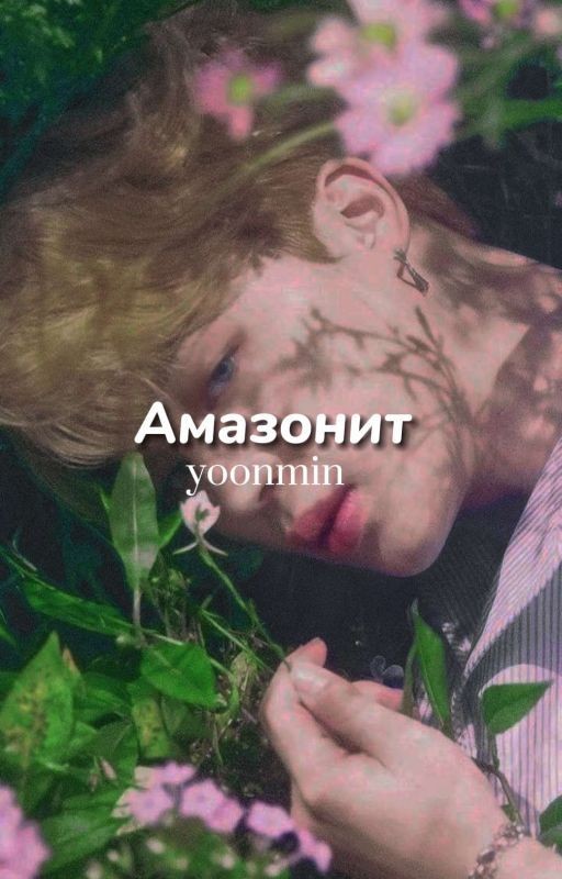 Амазонит
