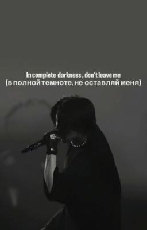 in complete darkness, don't leave me