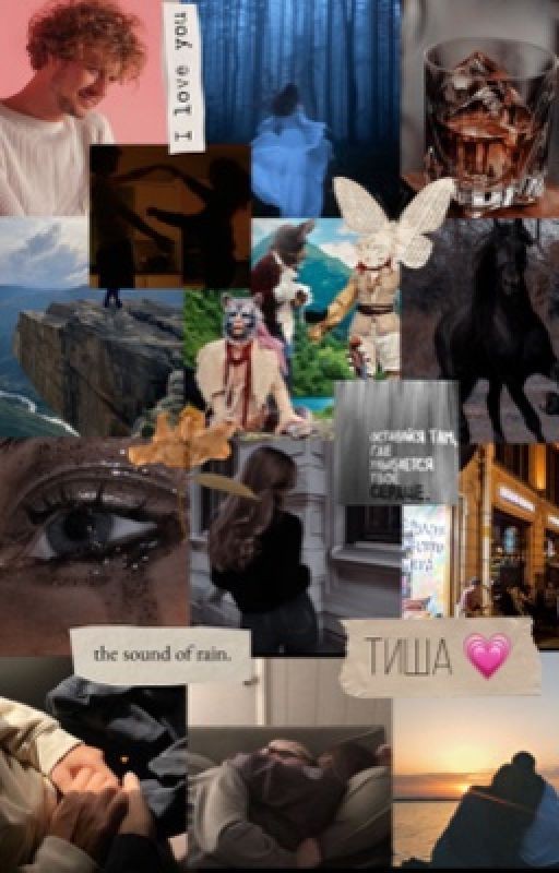 Тиша 💗