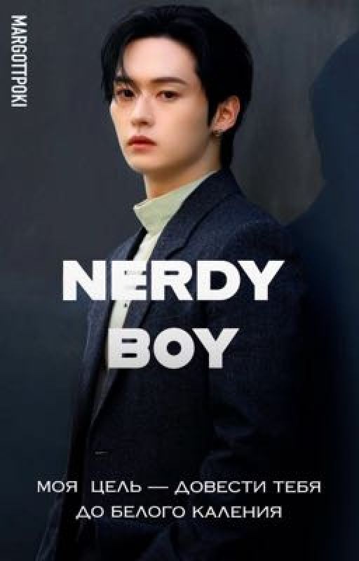 Nerdy boy