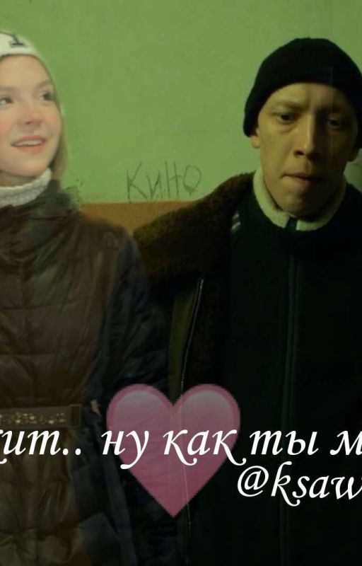 вахит.. ну как ты мог?.. ( слова пацана, зима)