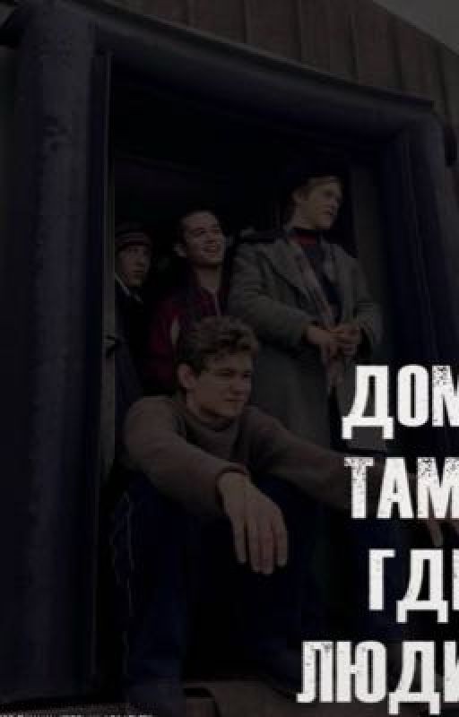 только будь рядом||дети перемен