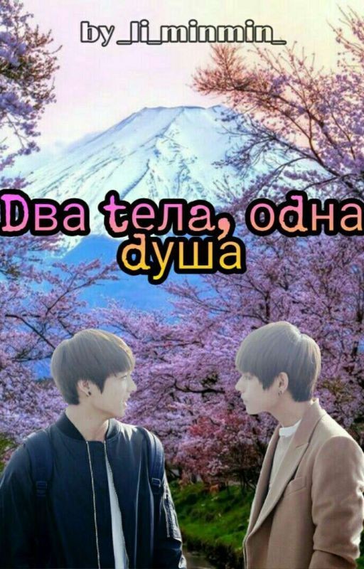 Dва tелa, оdна dуша🌙