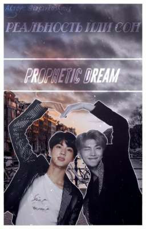 🔒 .prophetic dream-вещий сон