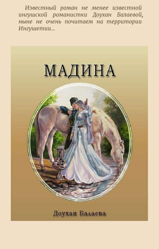 Мадина