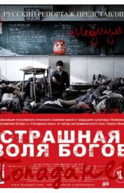 Страшная воля богов. Попаданец-медиум