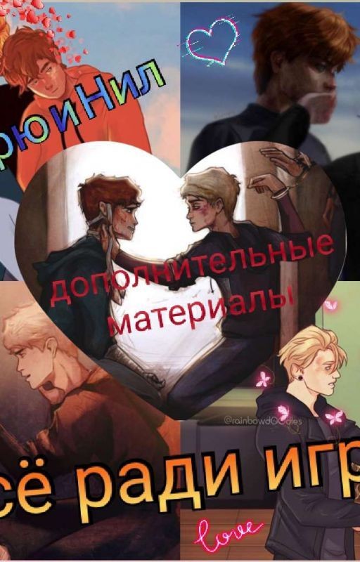 Эндрю и Нил
