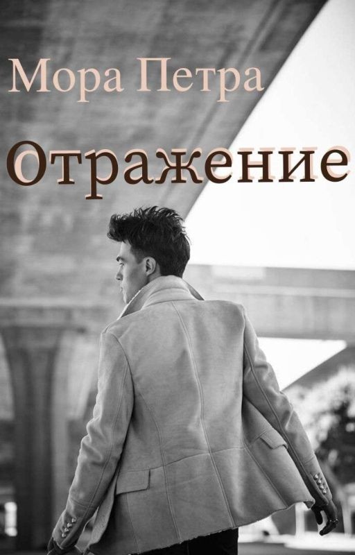 Отражение