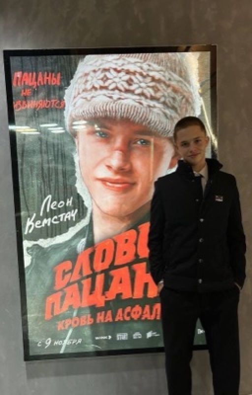 я люблю тебя, леон