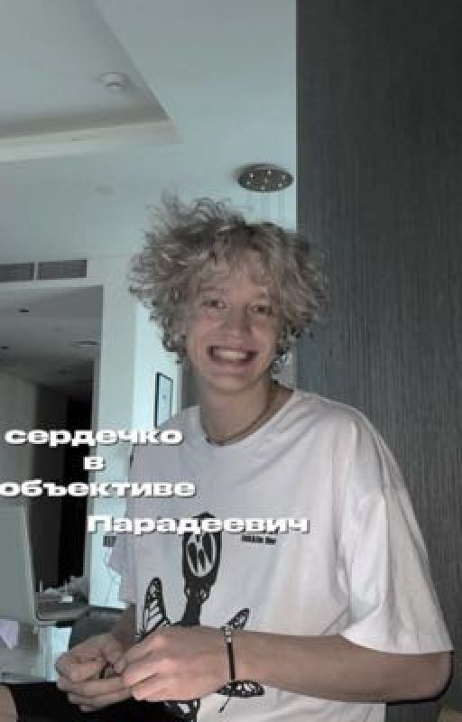 Сердечко в объективе