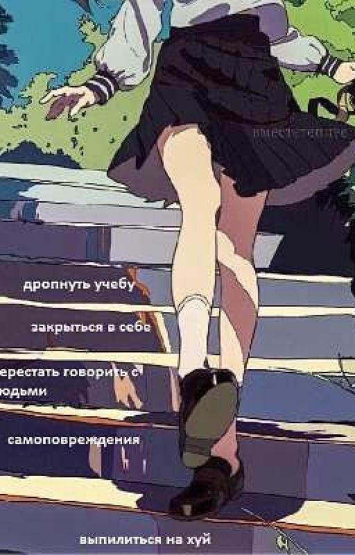 Селфхарм/Все мысли