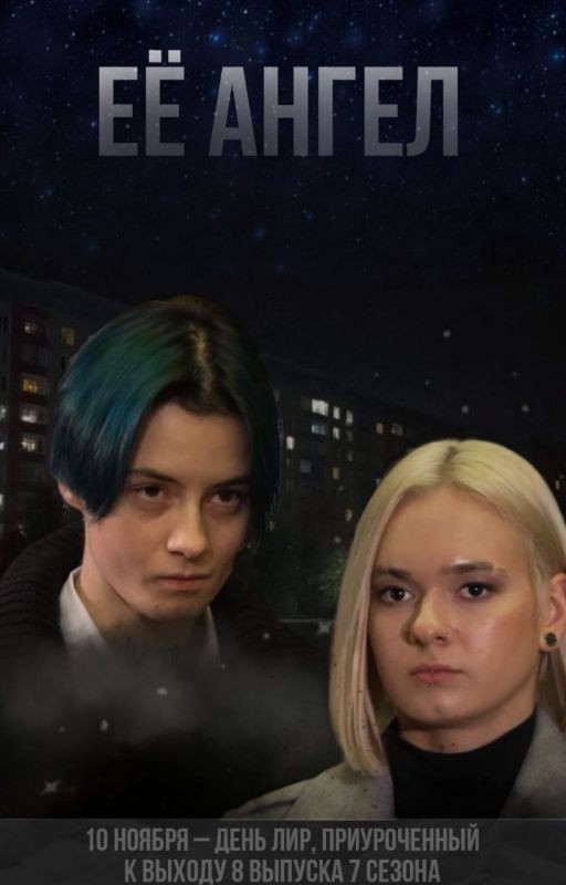 её ангел