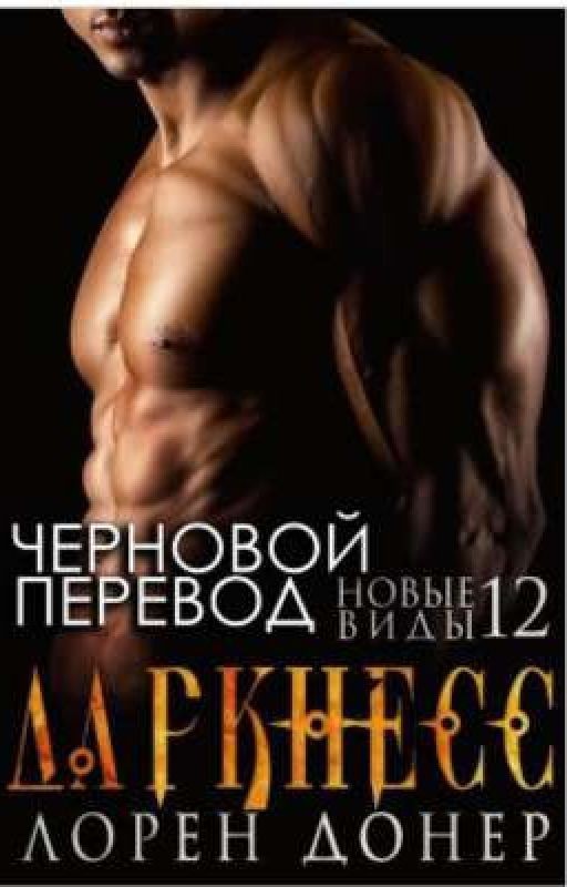Даркнесс