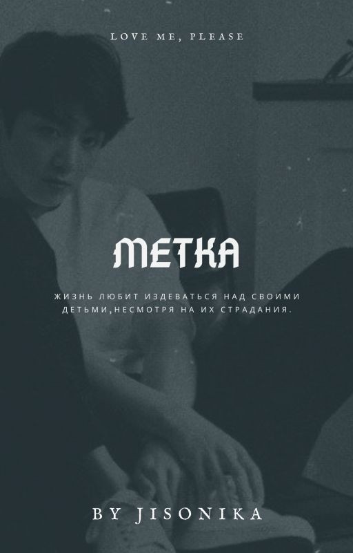 Метка