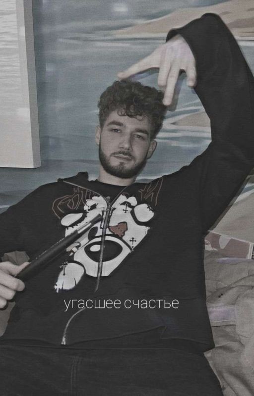 угасшее счастье // kuertov /