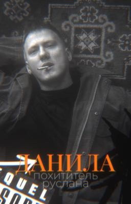 За чертой: 18+