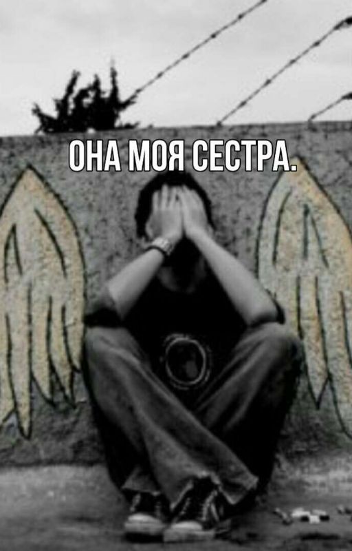 Она моя сестра