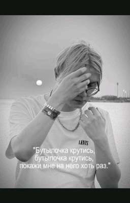 бутылочка