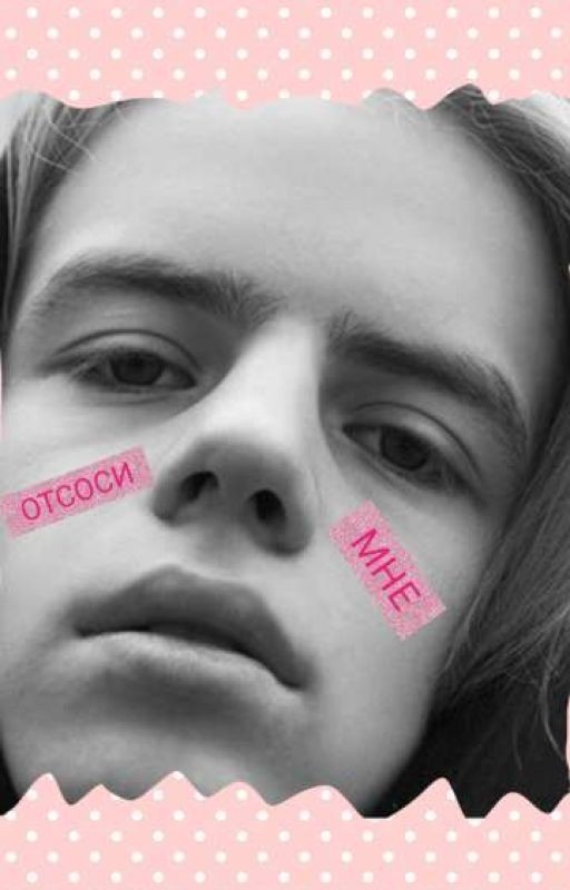 Фара 18+ | ЗАВЕРШЕНО