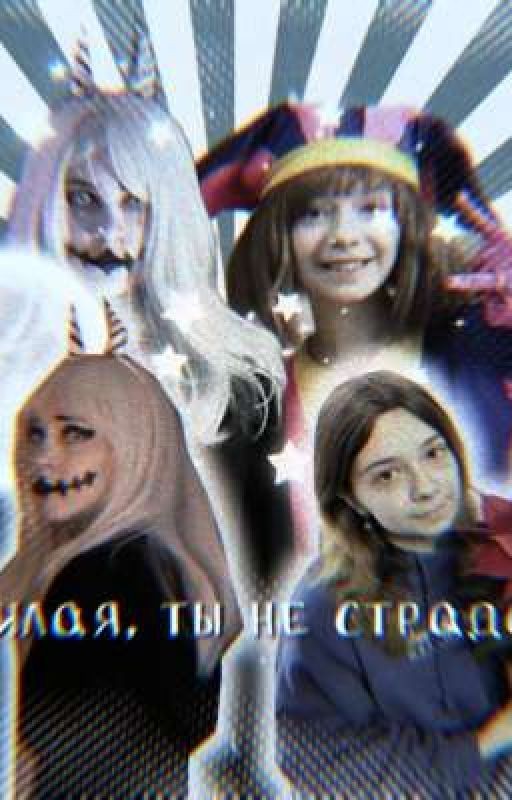 милая, ты не страдай... Заморожен