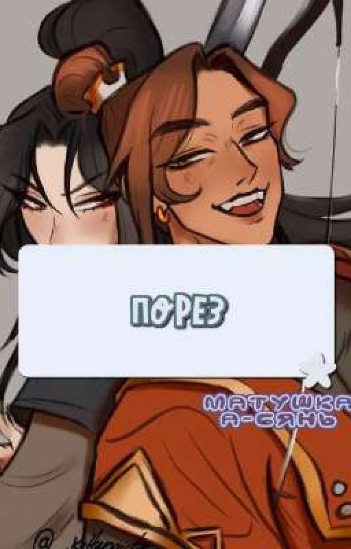 Порез