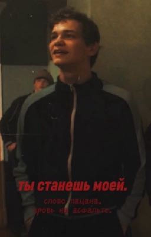 Ты станешь моей/Турбо