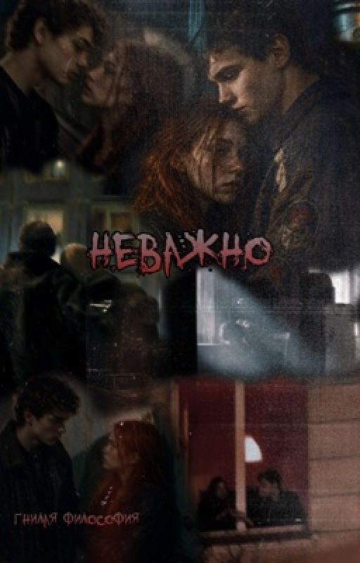 Неважно || Турбо