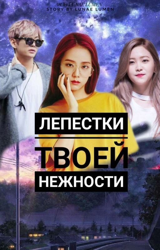 Лепестки твоей нежности! / Petals your tenderness!