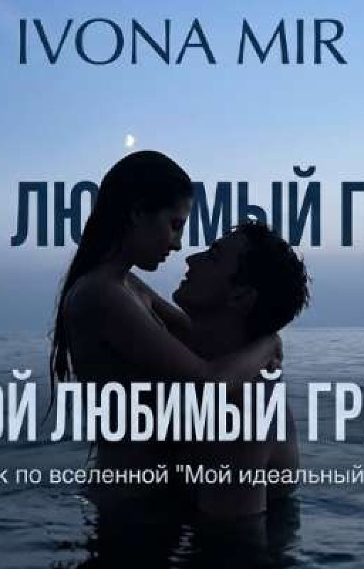 Мой любимый гром