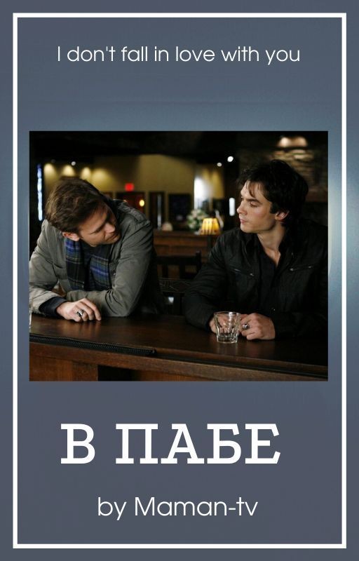 В пабе