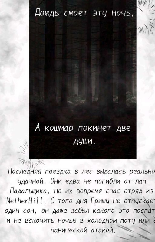 Дождь смоет эту ночь