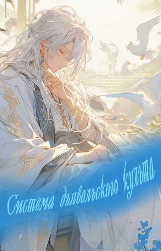 Система дьявольского культа