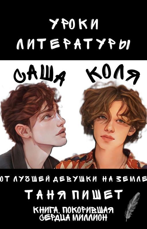 Уроки Литературы